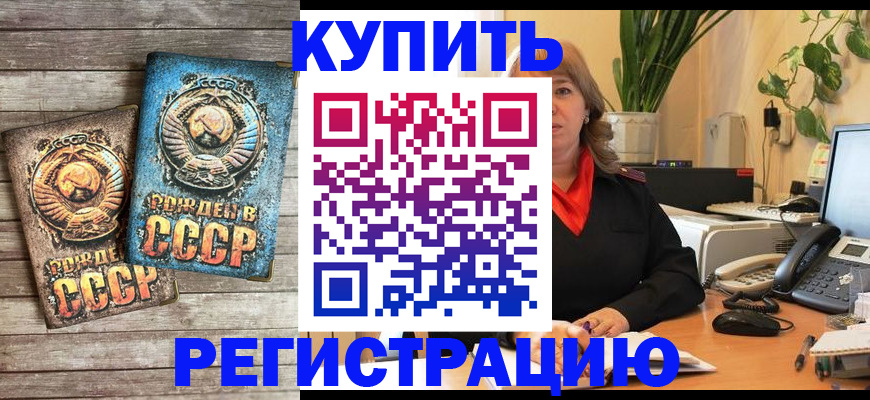 прописка для работы в Керчи