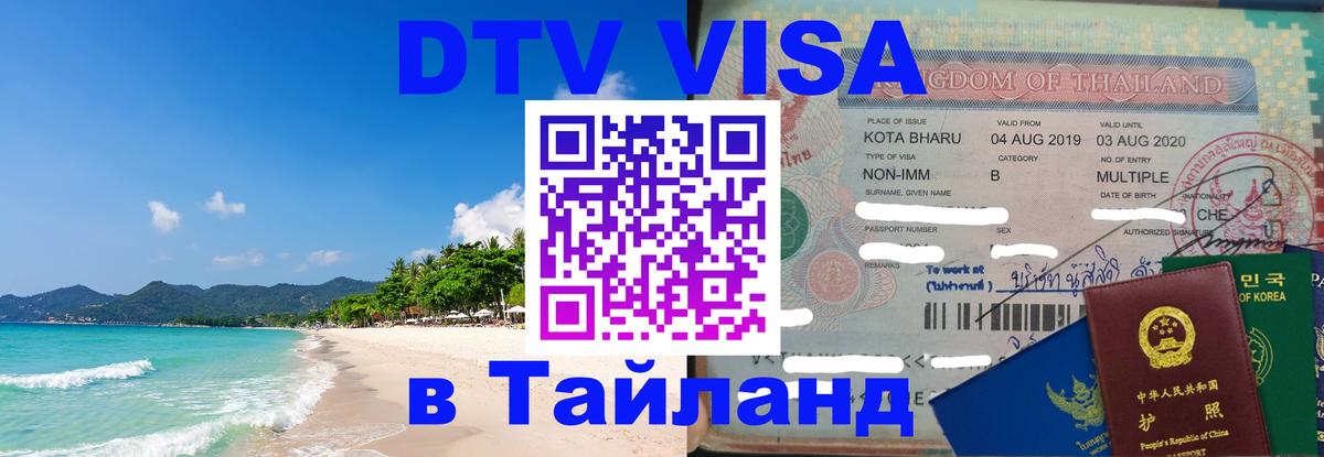 Оформление DTV визы под ключ: стоимость и тарифы, только загранпаспорт - Керчь 